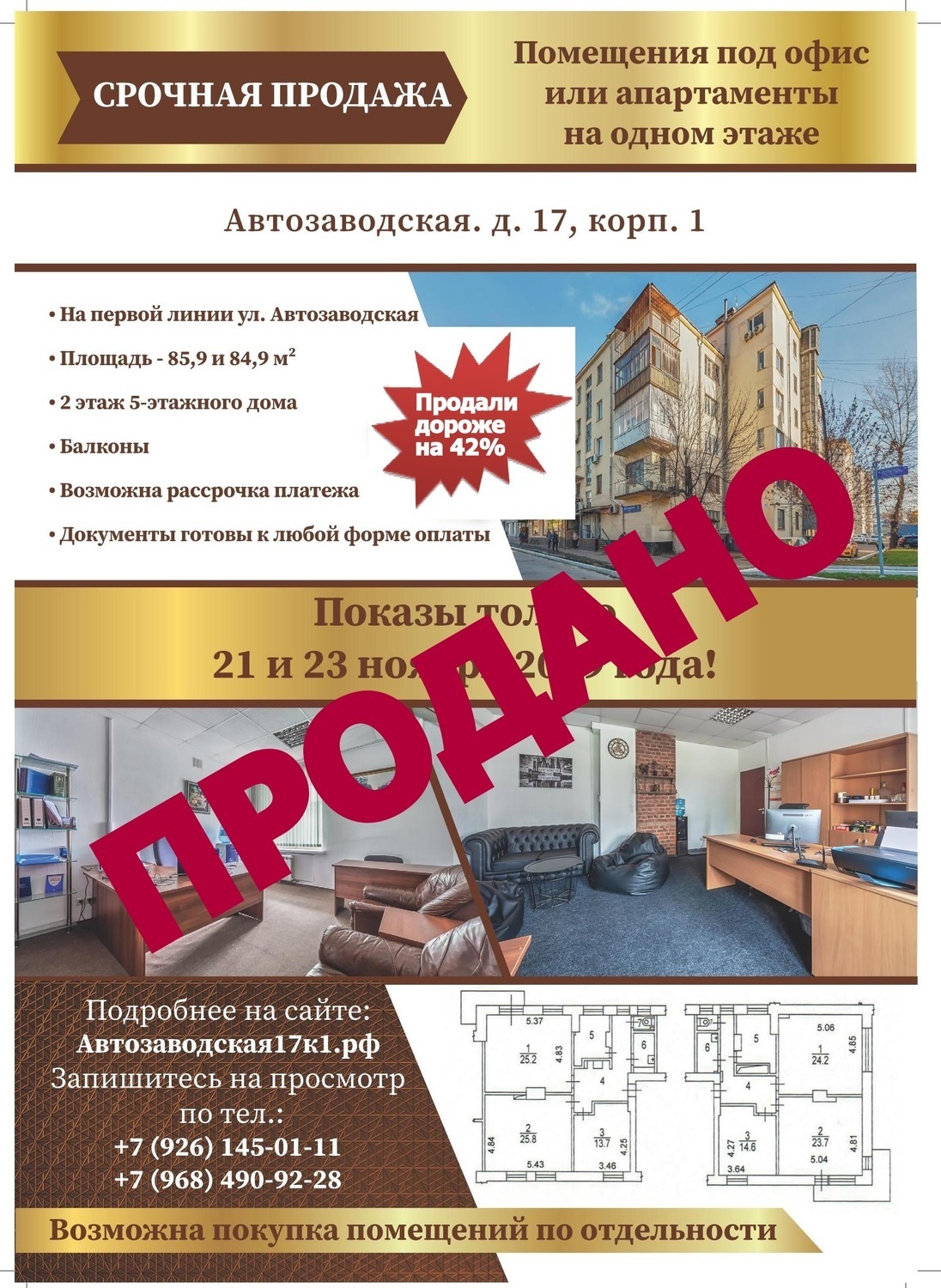 Срочная продажа 2 комн. квартиры в Восточное Дегунино г. Москва, ул. Дубнинская, 20, корп.2