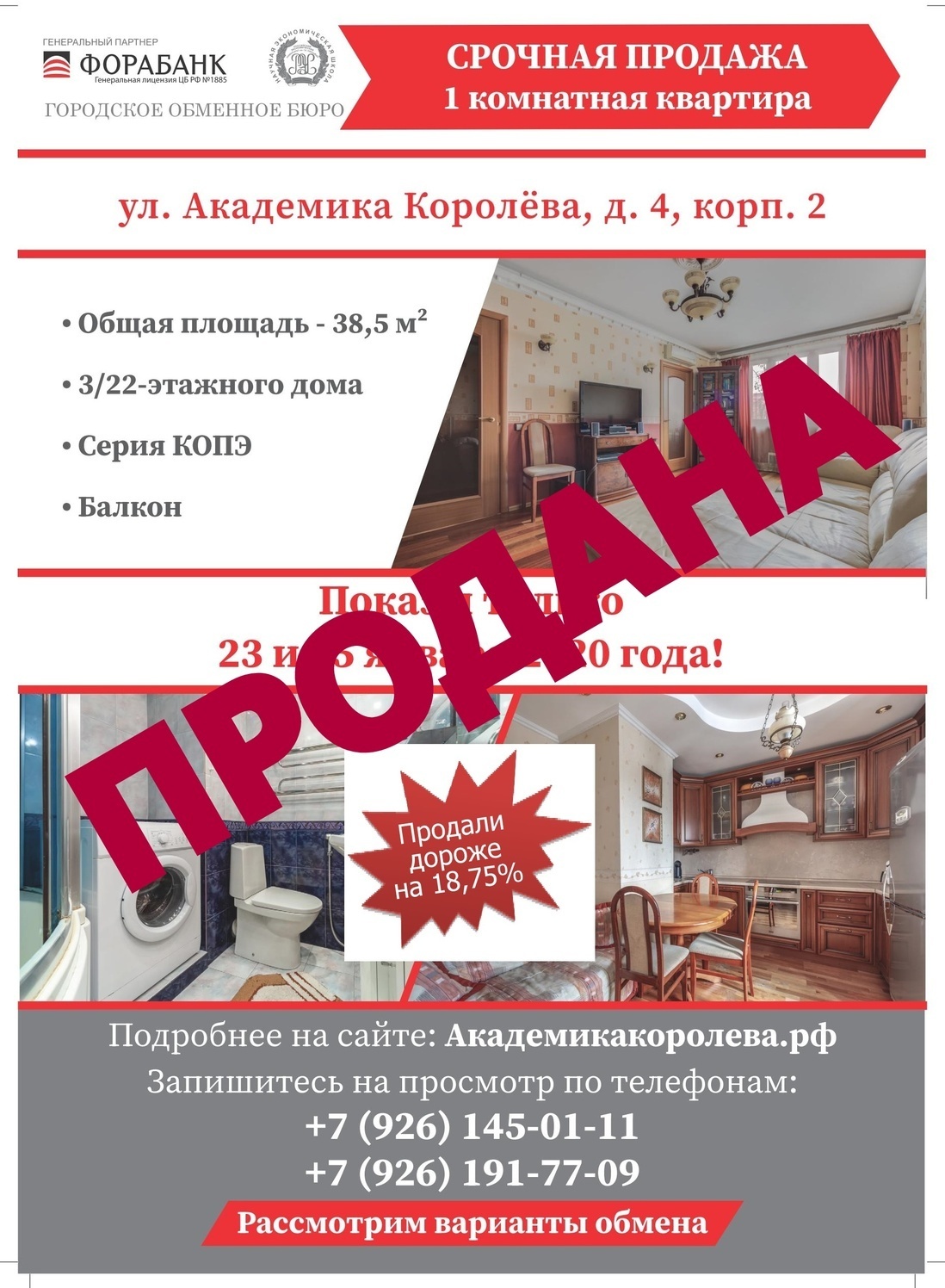 Срочная продажа 2 комн. квартиры в Восточное Дегунино г. Москва, ул. Дубнинская, 20, корп.2