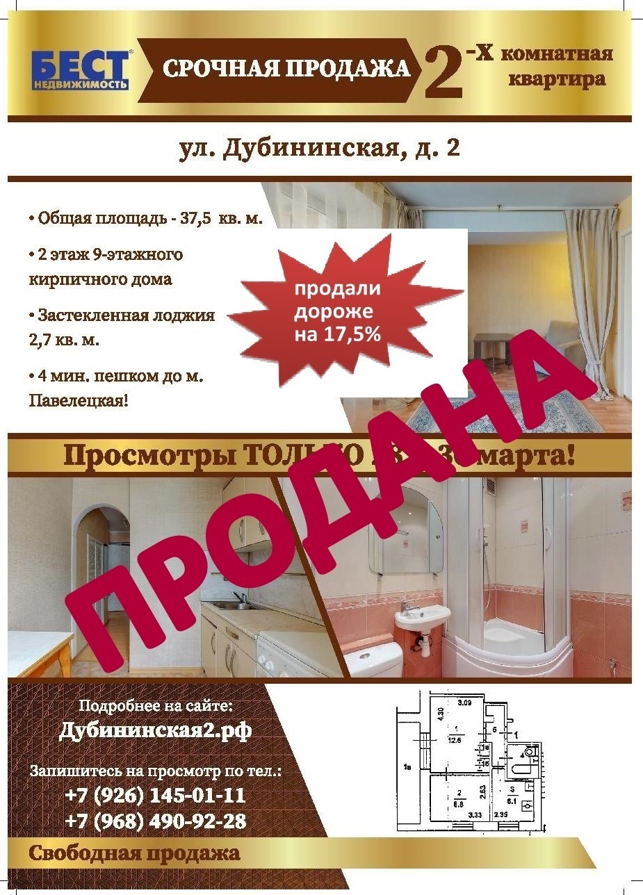 Срочная продажа 2 комн. квартиры в Восточное Дегунино г. Москва, ул. Дубнинская, 20, корп.2