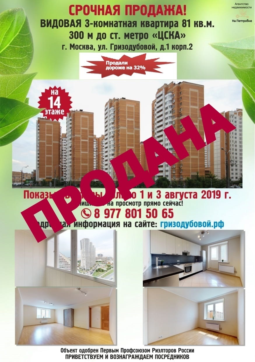 Срочная продажа 2 комн. квартиры в Восточное Дегунино г. Москва, ул. Дубнинская, 20, корп.2