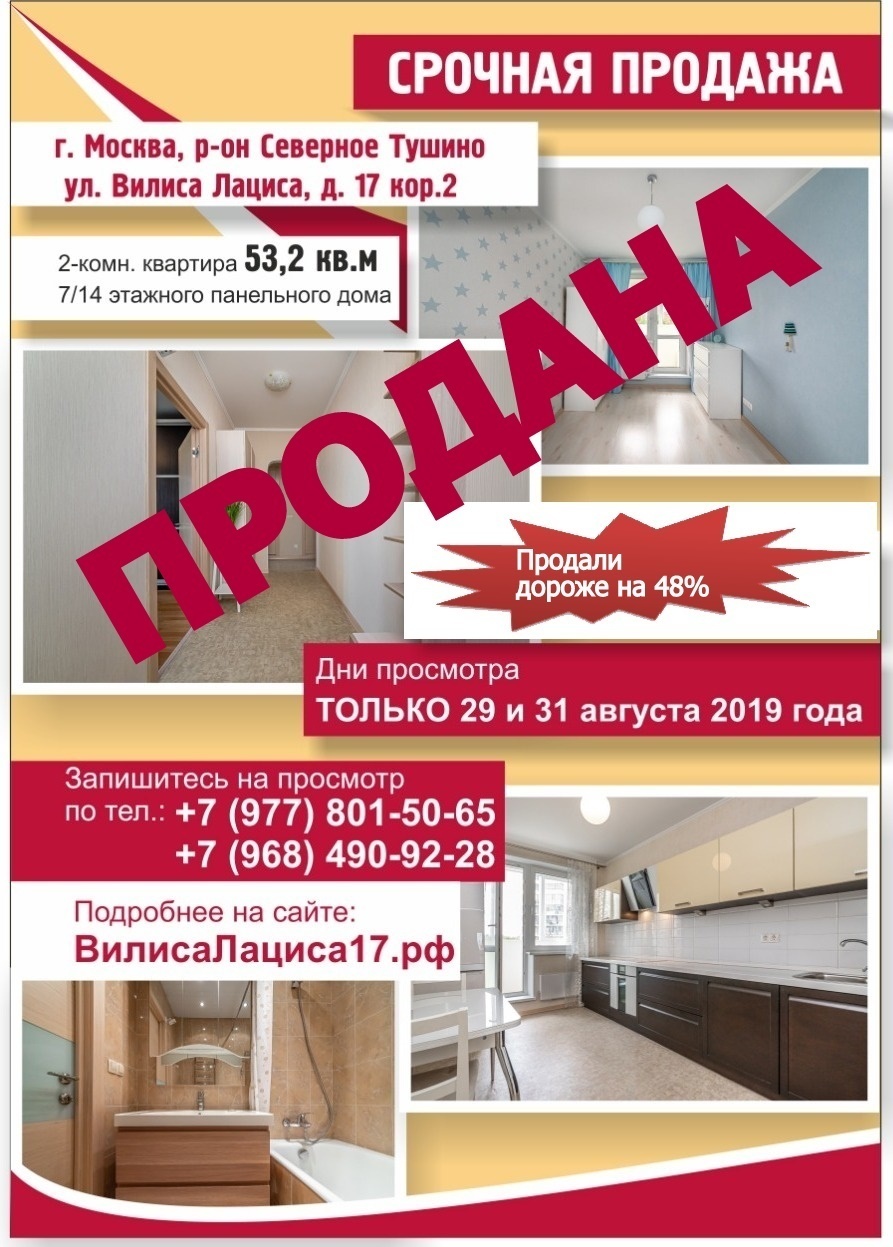 Срочная продажа 2 комн. квартиры в Восточное Дегунино г. Москва, ул. Дубнинская, 20, корп.2