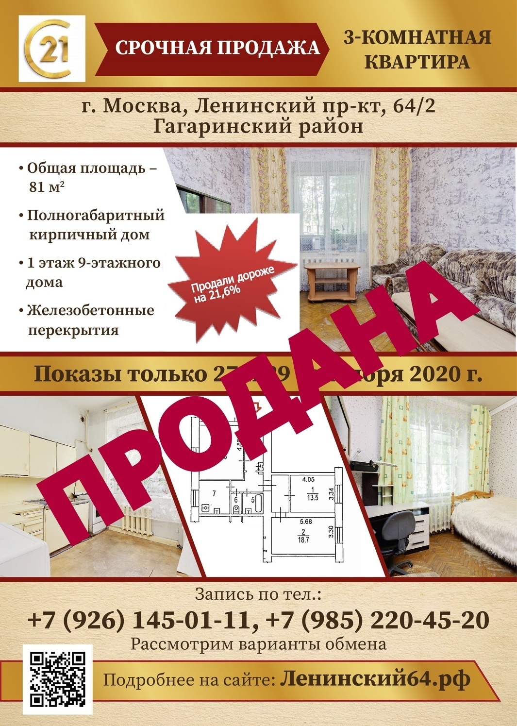 Срочная продажа 2 комн. квартиры в Восточное Дегунино г. Москва, ул. Дубнинская, 20, корп.2